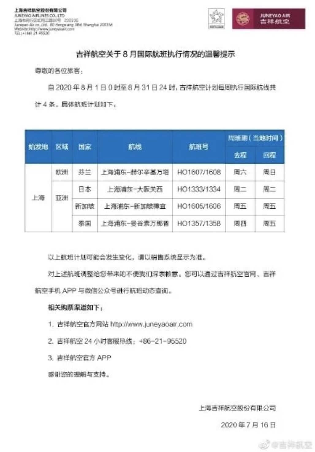 多个欧洲航司增加航班、复飞！8月国际航班计划更新！英国累计确诊29.3万例！