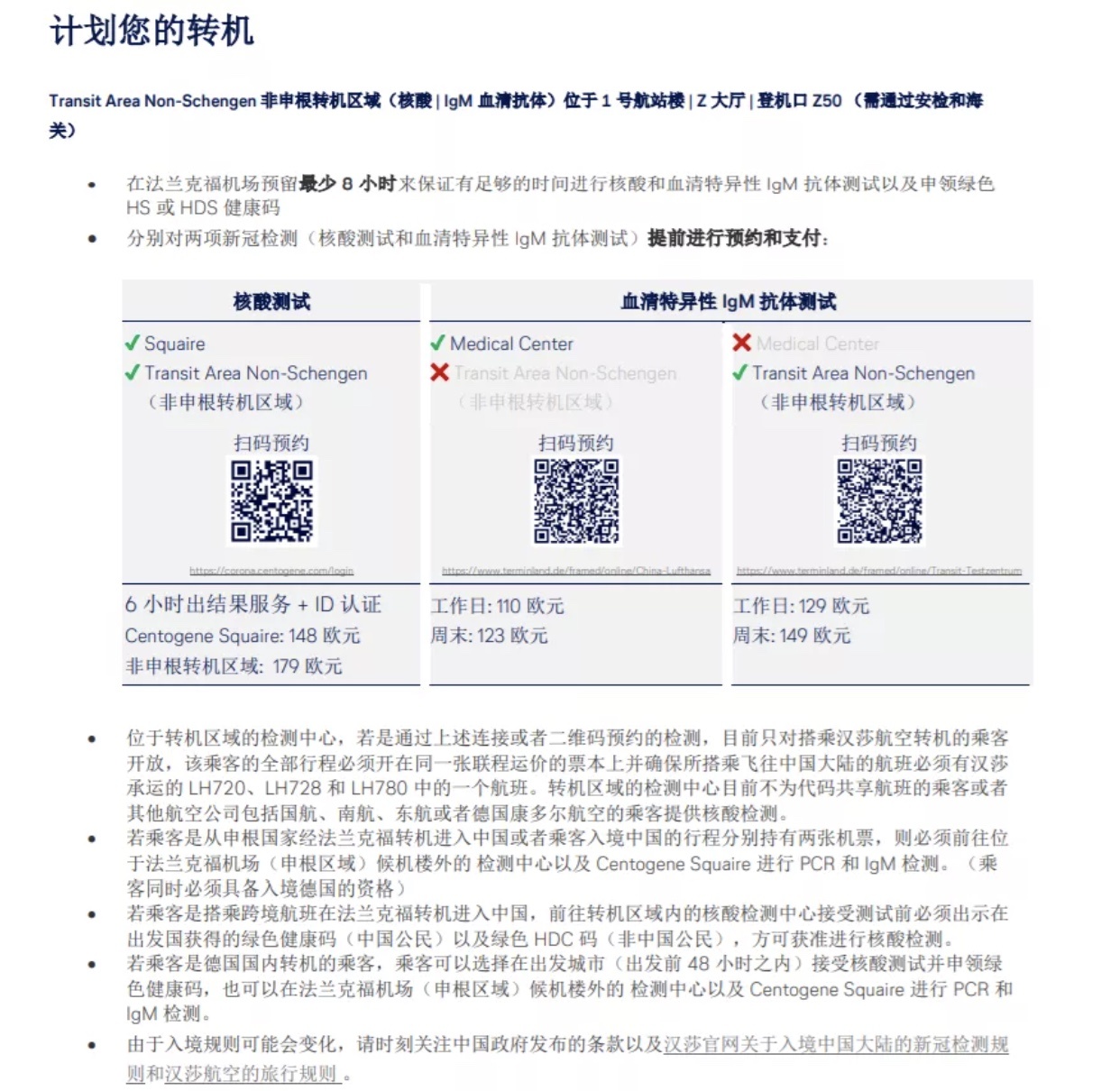 中英直飞取消至7月？英国回国转机航班汇总：7国超级详细攻略！